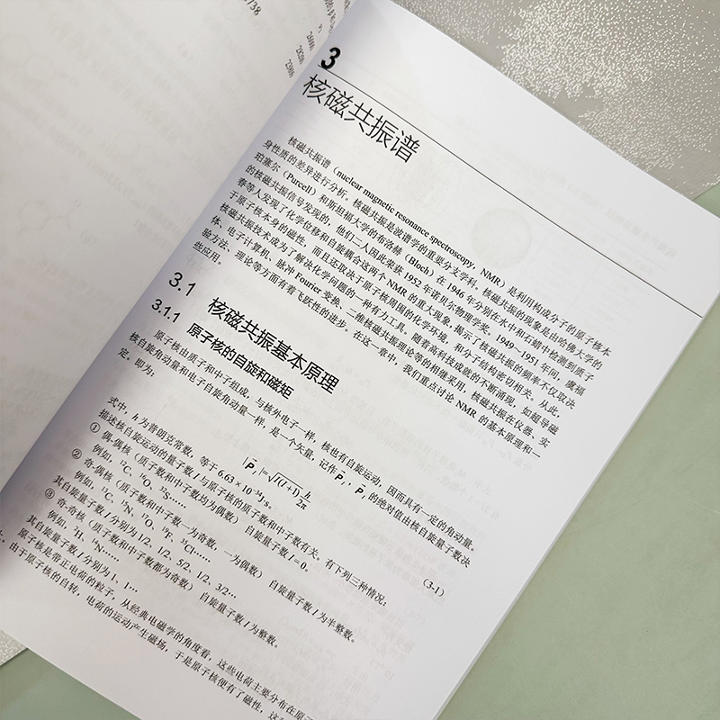 波谱学原理及解析 陈义平 红外光谱拉曼光谱 紫外-可见吸收光谱 核磁共振谱和质谱等波谱基本原理 医药环保和轻工等相关专业教材 - 图0