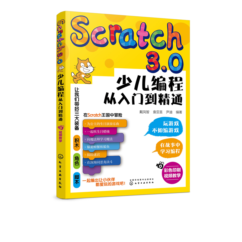 Scratch3.0少儿编程从入门到精通 全彩版 我的第一本编程思维启蒙书 幼儿编程入门教材教程 提升儿童批判性思维 逻辑思维技能发展 - 图3