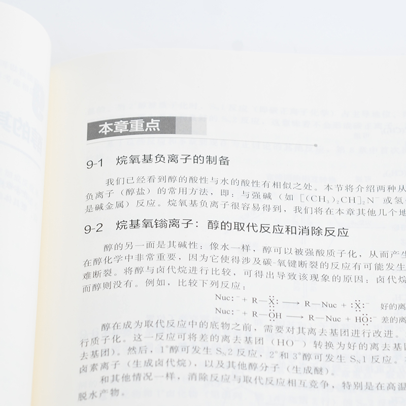 有机化学学习指导与解题攻略 原著第八版 有机分子的结构与成键 立体异构体 羧酸衍生物 化学化工生命科学医学等专业考研参考书 - 图0