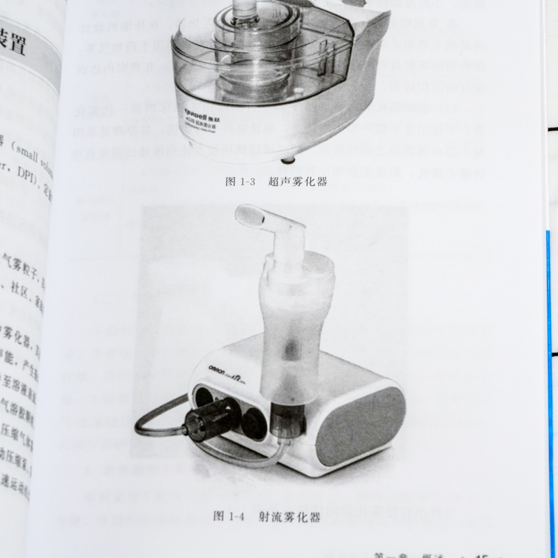 雾化吸入治疗实用手册张伟雾化吸入疗法书籍雾化吸入疗法适应证禁忌证常见并发症处理原则在临床各系统疾病中的应用医学书籍-图3