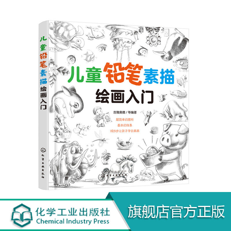 儿童铅笔素描绘画入门 3-6-12岁儿童铅笔素描绘画入门 少儿简笔画美术培训 幼儿园小学生学画画书入门零基础自学教材初学者启蒙,淘宝优惠券,粉丝福利购,淘宝优惠卷