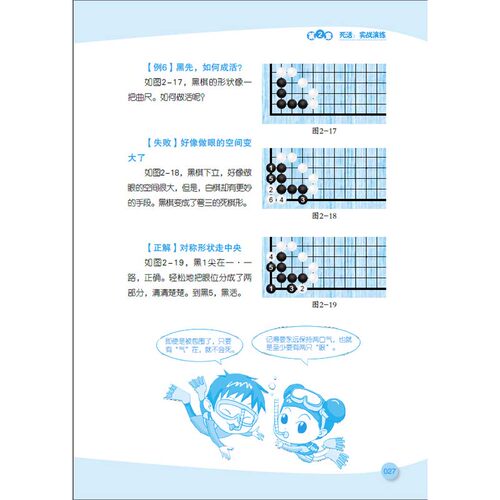 李昌镐儿童围棋课堂 共5册 围棋布局大全 围棋基础教材书 儿童围棋进阶读本围棋入门书籍 幼儿围棋启蒙教材 少儿入门速成围棋教程 - 图2