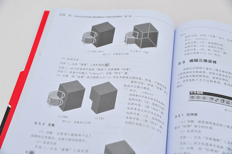 正版 AutoCAD中文版计算机辅助设计绘图员培训教材 第二版 周海鹰 cad教程书籍自学 计算机辅助设计机械类中级绘图员培训考证用书 - 图2