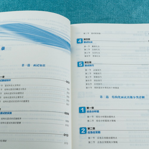 医疗卫生系统面试一本通 第二版 本书针对医疗卫生系统的招聘 向应试者提供面试知识 透彻解析了结构化面试中的测评要素 实用性强 - 图2