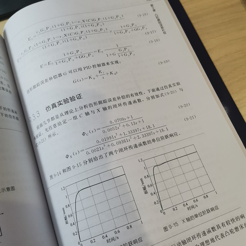 中国制造2025出版工程 数控加工系统速度优化与补偿 隋振  王静 田彦涛 高校机械工程自动化专业研究生教材 数控加工原理书籍 - 图2