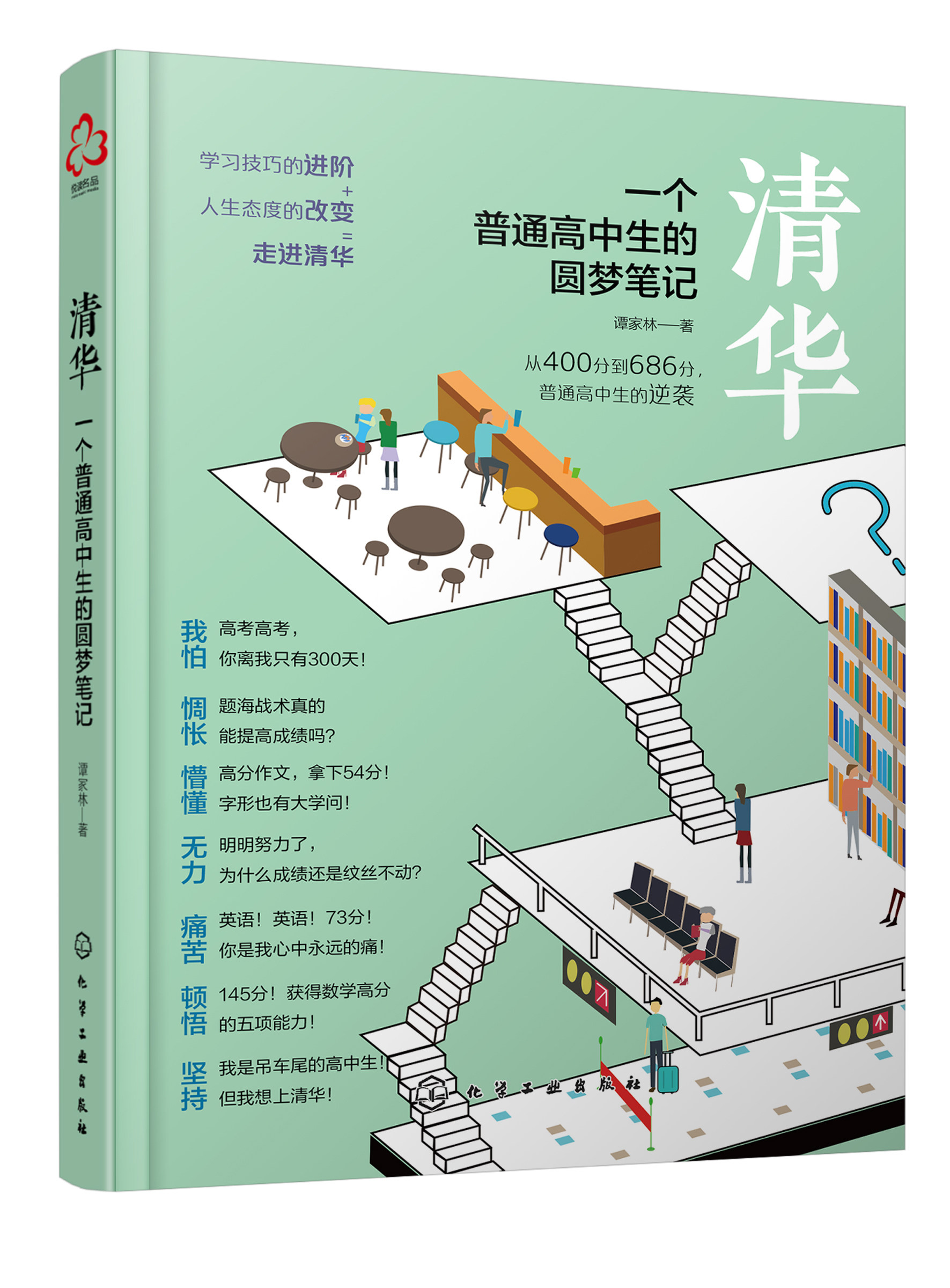 清华学霸高三备战笔记 清华一个普通高中生的圆梦笔记 2册 高考生高分宝典励志书籍 高中学习笔记 高考提高分数的学习方法技巧书籍