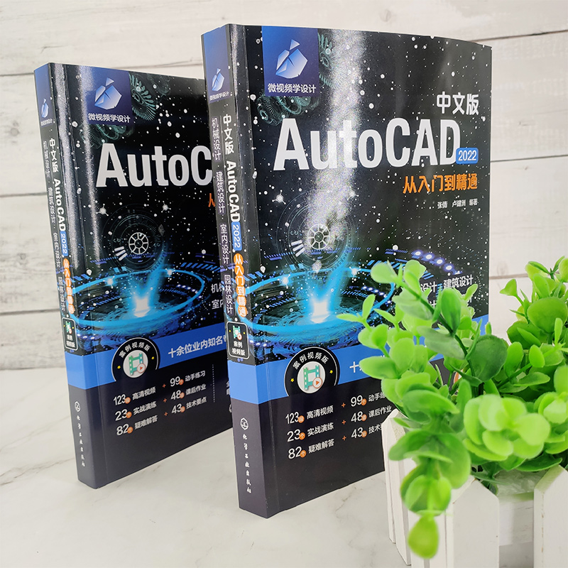 中文版AutoCAD 2022从入门到精通 新版AutoCAD2022完全自学一本通 零基础学AutoCAD AutoCAD初学者b备 行业设计人员应用技术书籍 - 图0