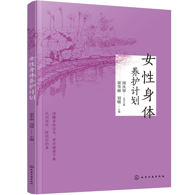 女性身体养护计划 科学健康中医养生指南 饮食营养食疗艾灸刮痧调理 调节内分泌 疾病常见病防治 骨骼关节保健 膳食营养心理调节书,淘宝优惠券,粉丝福利购,淘宝优惠卷