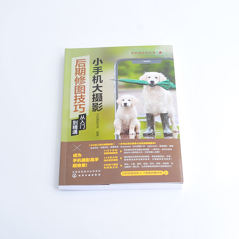 2册 小手机大摄影 手机摄影从入门到精通 后期修图技巧从入门到精通 扫码看教学视频 零基础手机摄影攻略 手机摄影轻松学 摄影入门