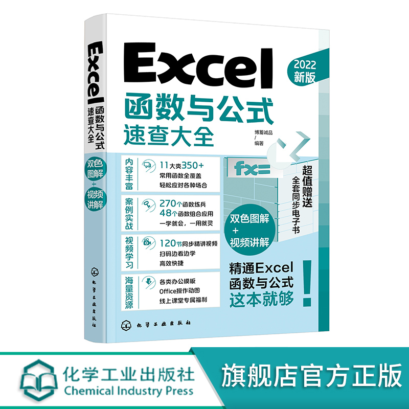 Excel函数与公式速查大全 excel应用大全从入门到精通基础教程书 office电脑办公软件自学零基础入门 电子表格制作数据处理分析书