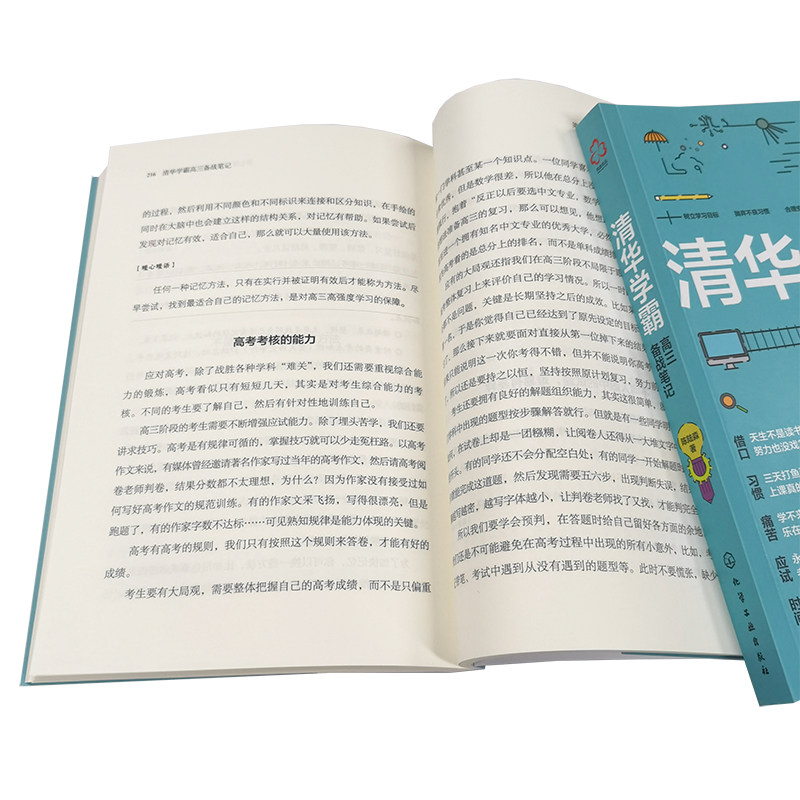 清华学霸高三备战笔记 清华一个普通高中生的圆梦笔记 2册 高考生高分宝典励志书籍 高中学习笔记 高考提高分数的学习方法技巧书籍