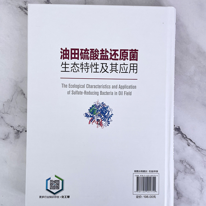 油田硫酸盐还原菌生态特性及其应用 硫酸盐还原菌分类组成分布规律及检测方法 硫酸盐还原菌代谢途径和关键蛋白 油田环境污染治理