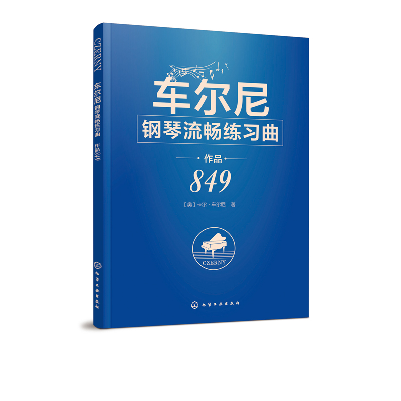 全新正版车尔尼钢琴流畅练习曲作品849音乐书籍钢琴教材钢琴曲集儿童钢琴入门钢琴初级入门如何学习钢琴经典钢琴曲练习-图3