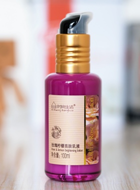 时尚生活玫瑰柠檬亮肤乳液