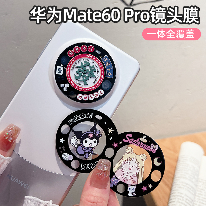 适用华为mate60pro卡通透明镜头膜mate60手机镜头贴60Pro后置摄像头保护膜pro可爱彩膜m60pro+全包镜头圈防刮 - 图1