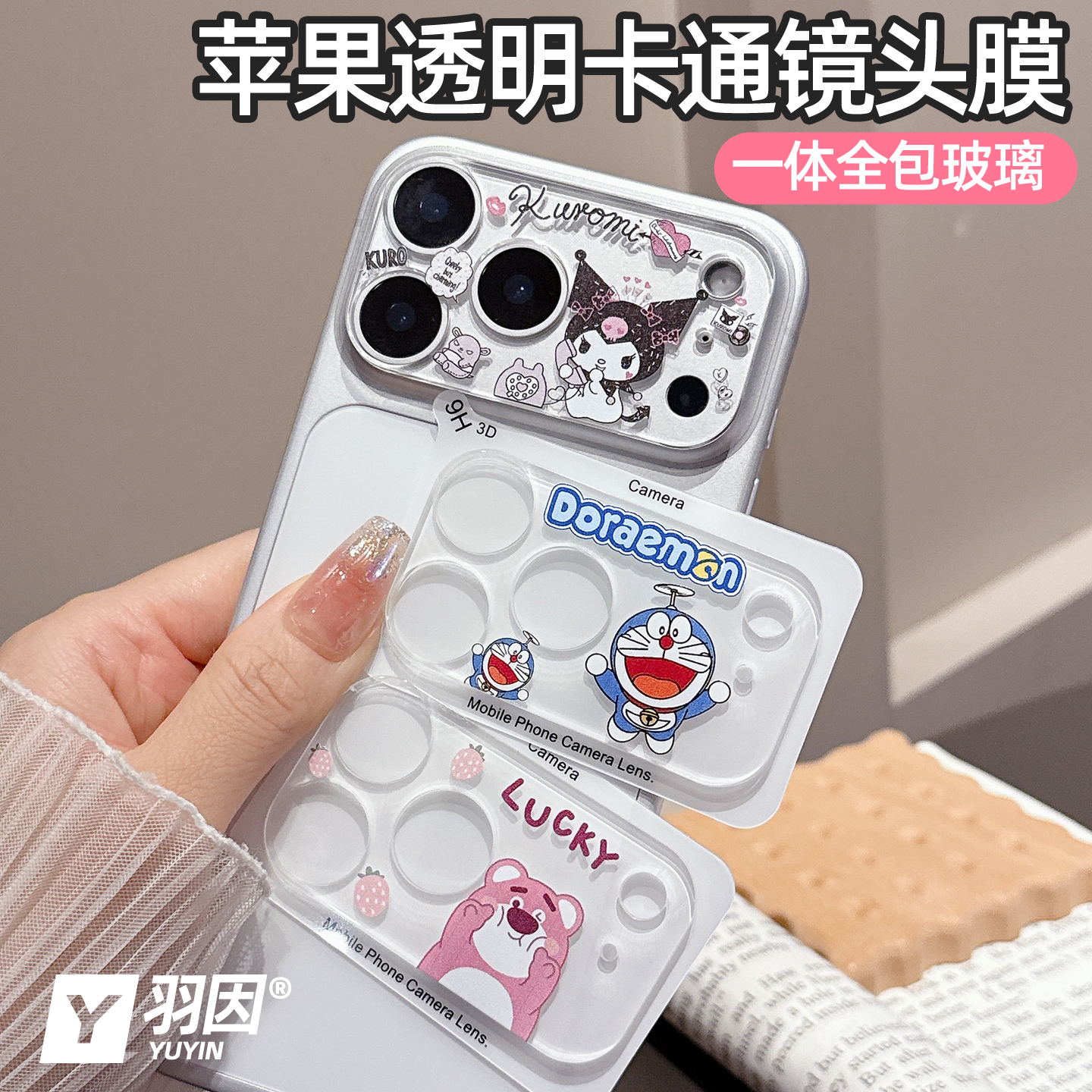 一体全包适用苹果17透明镜头膜17Promax卡通AR增透膜iPhoneAir/16/15/14/13pro摄像头保护膜16plus钢化防摔膜 - 图1