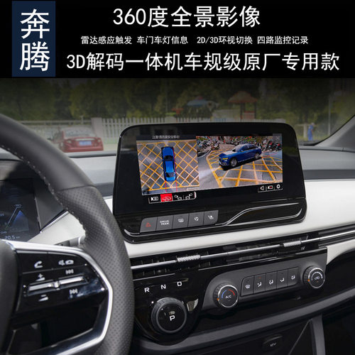 奔腾B30B50 B70 B90NATE05无线CarPlay360全景行车记录仪倒车影像 - 图0