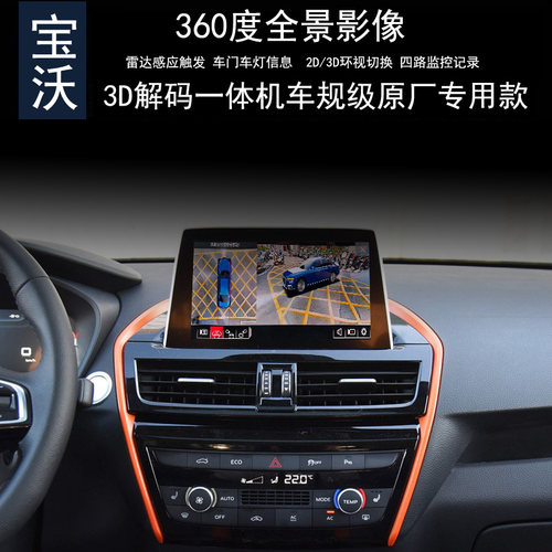 宝沃BX7 BX5无线carplay360全景行车记录仪停车监控倒车影像雷达 - 图0