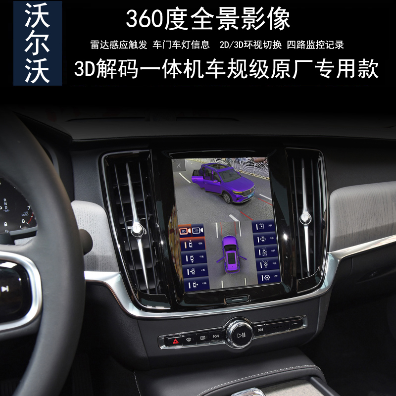 沃尔沃S90XC60XC90V90XC40竖屏360度全景倒车影像行车记录仪监控 - 图1