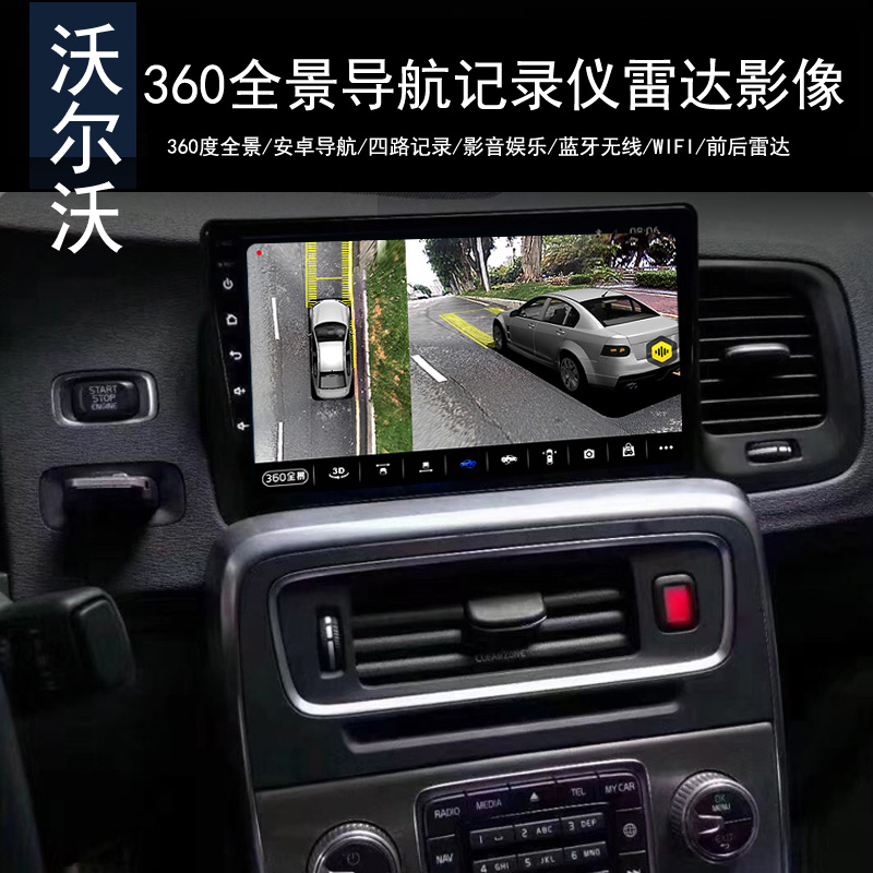 沃尔沃S60S80S40C70XC60/XC90C30/360全景行车记录仪导航倒车影像 - 图0