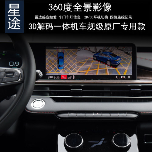 捷途X95 X90 X70PLUS 大圣iDM360全景行车记录仪倒车雷达CarPlay - 图0