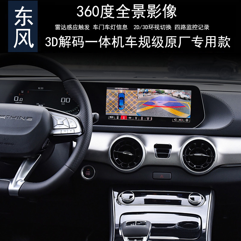 东风风行T5EVO星海V9风行雷霆 游艇360度全景行车记录仪监控雷达,淘宝优惠券,粉丝福利购,淘宝优惠卷