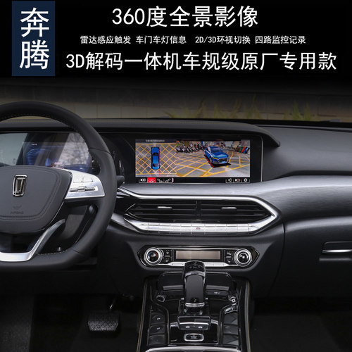 奔腾B30B50 B70 B90NATE05无线CarPlay360全景行车记录仪倒车影像 - 图3