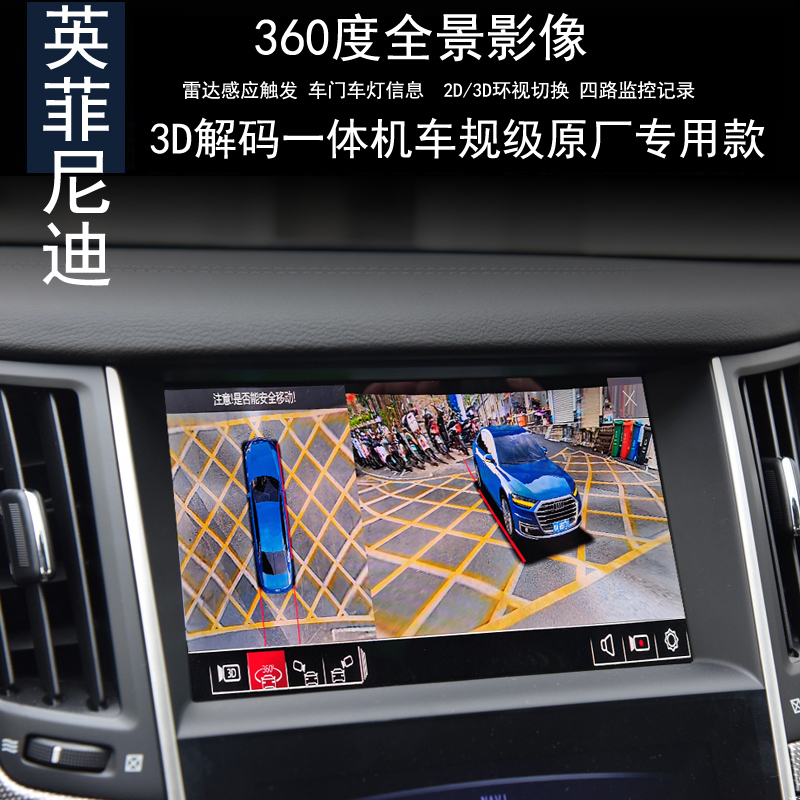 适用于英菲尼迪Q70Q56FX35FX37JX35M25Q70L360全景行车记录仪监控-图0