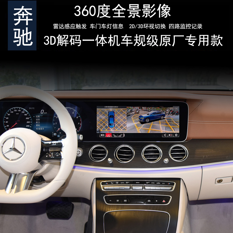 适用于奔驰GLA.C.GLE.S.V250V260.ABCGE级360全景行车记录仪监控-图2