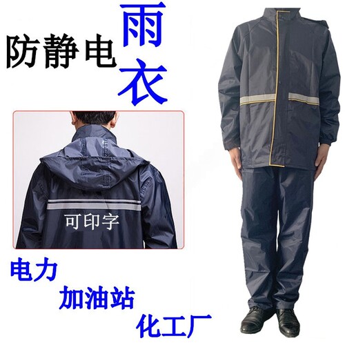 防静电雨衣电力电工雨衣油库加油站化工厂煤矿分体防静电反光雨衣 - 图0