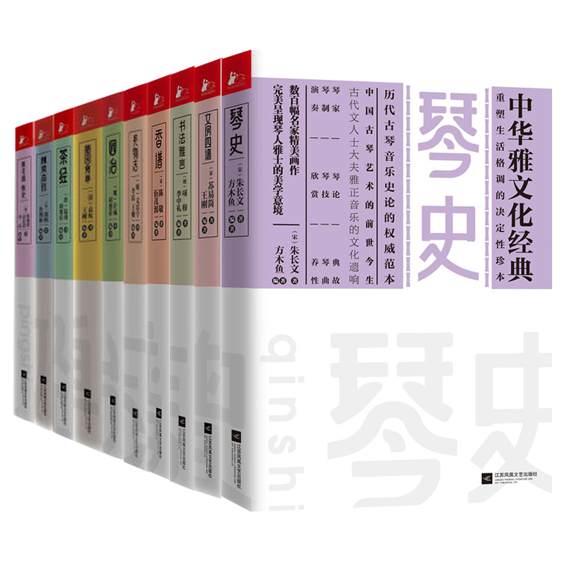 中华雅文化经典共10册（长物志，园冶，随园食单，林泉高致，茶经，瓶花谱瓶史，香谱，琴史，书法雅言，文房四谱） - 图0