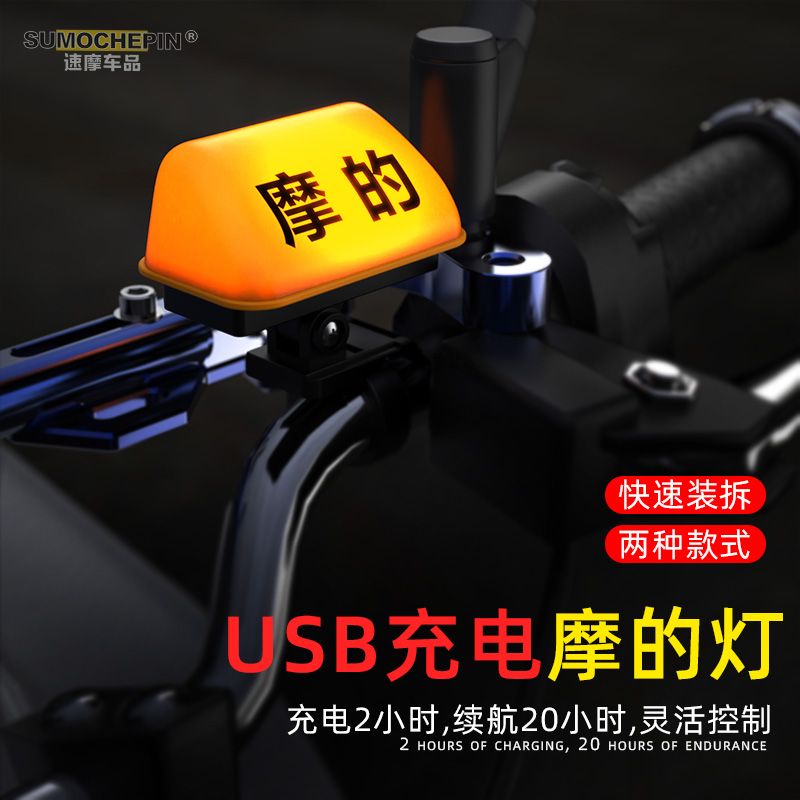 摩托车TAXI摩的灯个性创意电动车头盔装饰灯可快拆抖音尾箱警示灯 - 图2