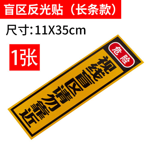 大货车挂车警防追尾保持车距车贴请勿靠近视线盲区反光贴纸警示贴 - 图2