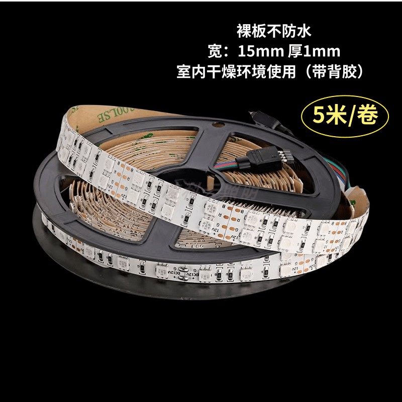 12V24V高亮双排5050裸板套管120珠RGB七彩LED灯带红绿蓝彩色灯条 - 图1