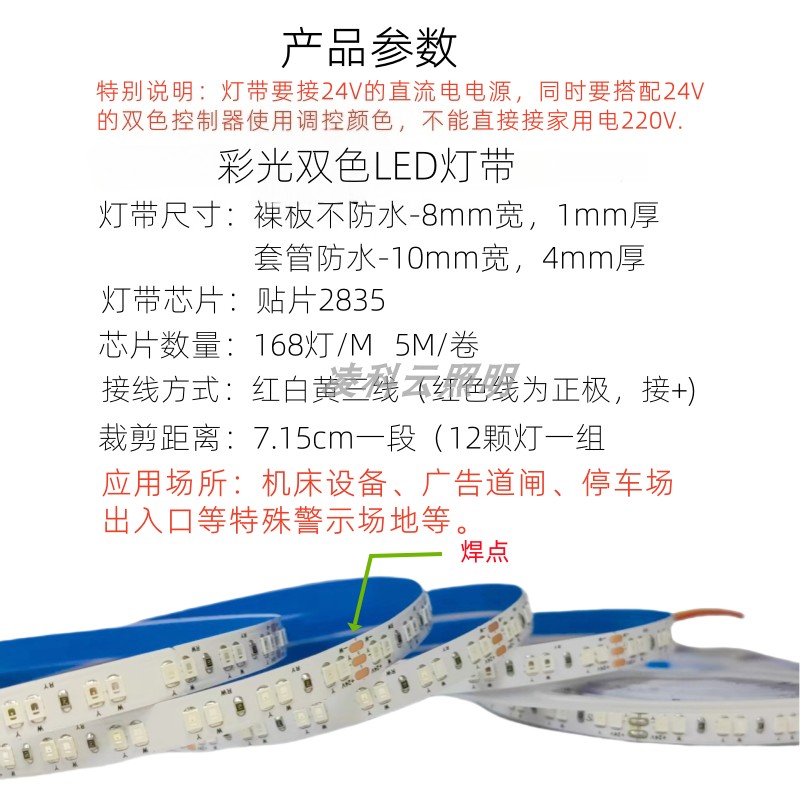 彩光24V白蓝/白红/冰蓝+金黄/冰蓝+暖光/红绿/红蓝8mm宽168珠灯带,淘宝优惠券,粉丝福利购,淘宝优惠卷