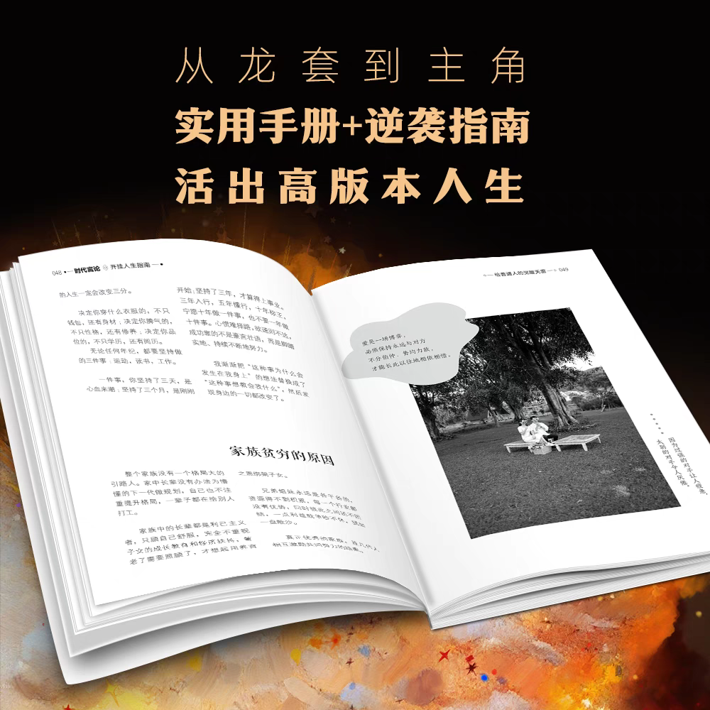 抖音同款】时代言论开挂人生指南正版书籍从龙套到主角的逆袭人生口才情商破局重生高情商沟通艺术思想觉醒之书畅销书排行天星教育 - 图1