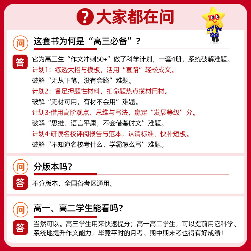 2024疯狂作文高考一类文计划高考押题满分作文素材高中语文作文素材书金句2024满分作文模板必背大报时文名校模考与预测天星教育 - 图1