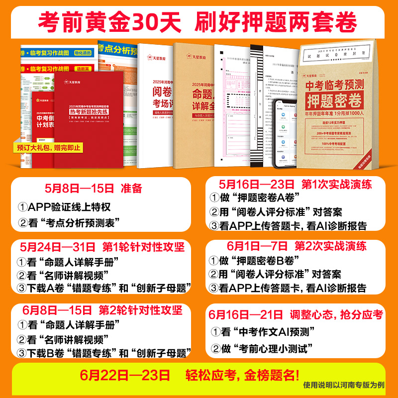 河南省版】天星教育2025中考押题密卷临考冲刺预测模拟试卷金考卷中考真题卷数学语文英语物理化学政治历史试题研究卷初三必刷题