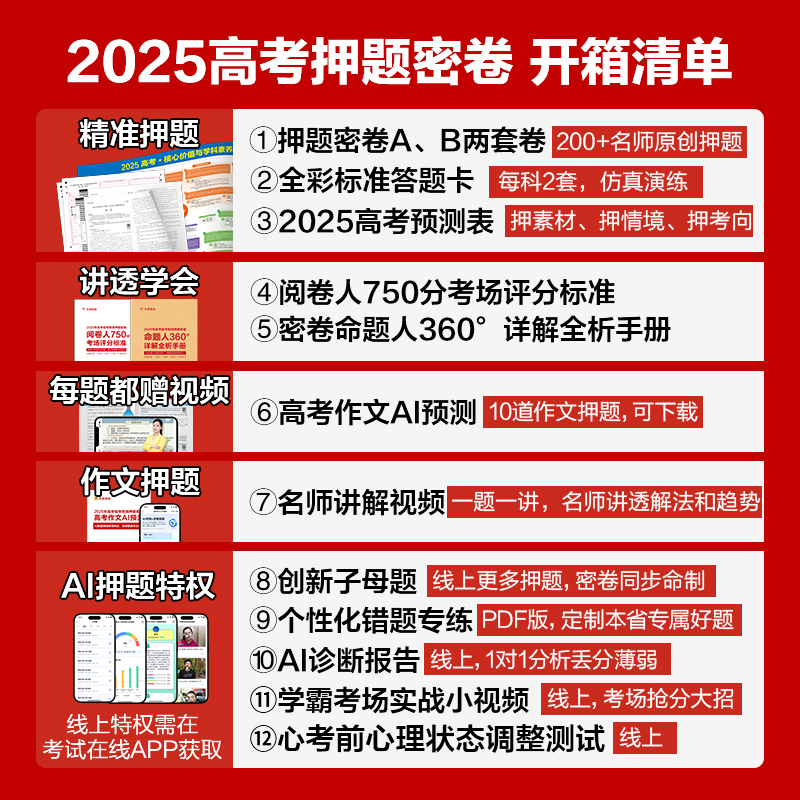 天星教育2025高考押题密卷临考冲刺押题卷预测卷金考卷2025新高考数学19题高考作文临考密卷王后雄高考押题卷九省联考
