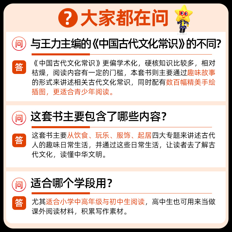 天星教育古代文化常识趣读全4册小学初中生课文阅读四五六七八年级语文基础知识传统文化入门经典全彩印刷