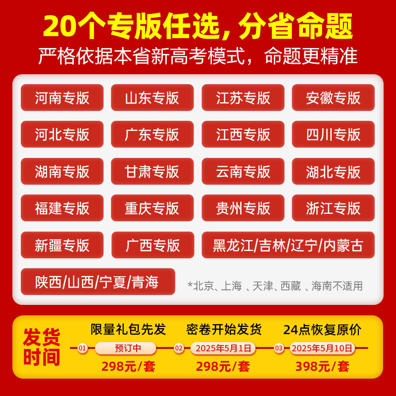 天星教育2025高考押题密卷临考冲刺押题卷预测卷金考卷2025新高考数学19题高考作文临考密卷王后雄高考押题卷九省联考