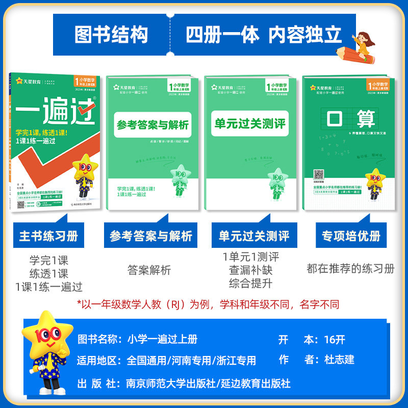 【一遍过河南浙江专版】2024春一遍过小学河南浙江专用一二三四五六年级上下册123456年级小学语文数学英语一遍过小学教材练习题_虎窝淘