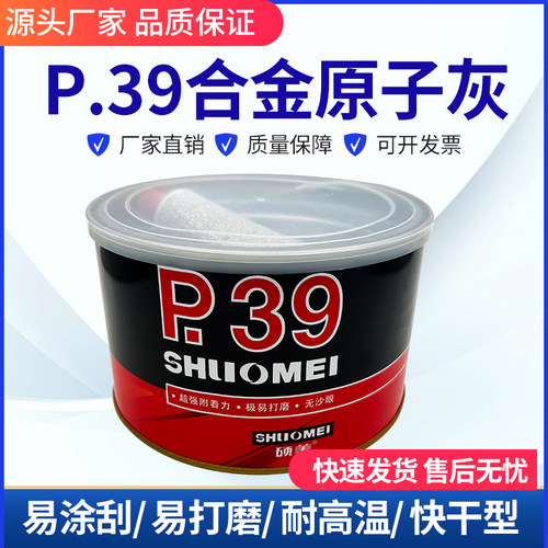 静电喷涂塑粉专用P39钣金合金腻子耐高温导电200度300度原子灰 - 图1