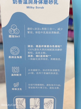 超值妮维雅奶香温润身体磨砂乳温和无皂基沐浴养肤200ml