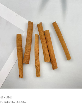 烟桂皮手工diy装饰工艺品