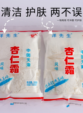 洋先生杏仁霜牛奶膏可冲服可护肤