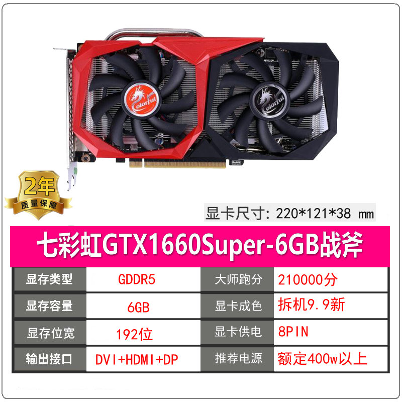 影驰RTX1660 8G七彩虹2060 1660 super骁将战斧拆机游戏元神显卡-图1