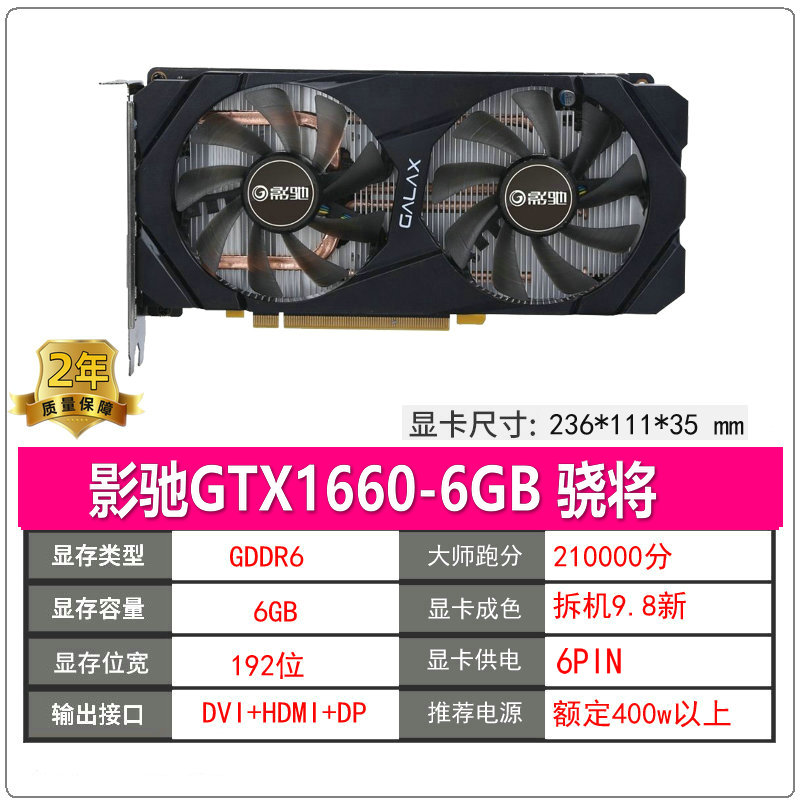 影驰RTX1660 8G七彩虹2060 1660 super骁将战斧拆机游戏元神显卡-图0