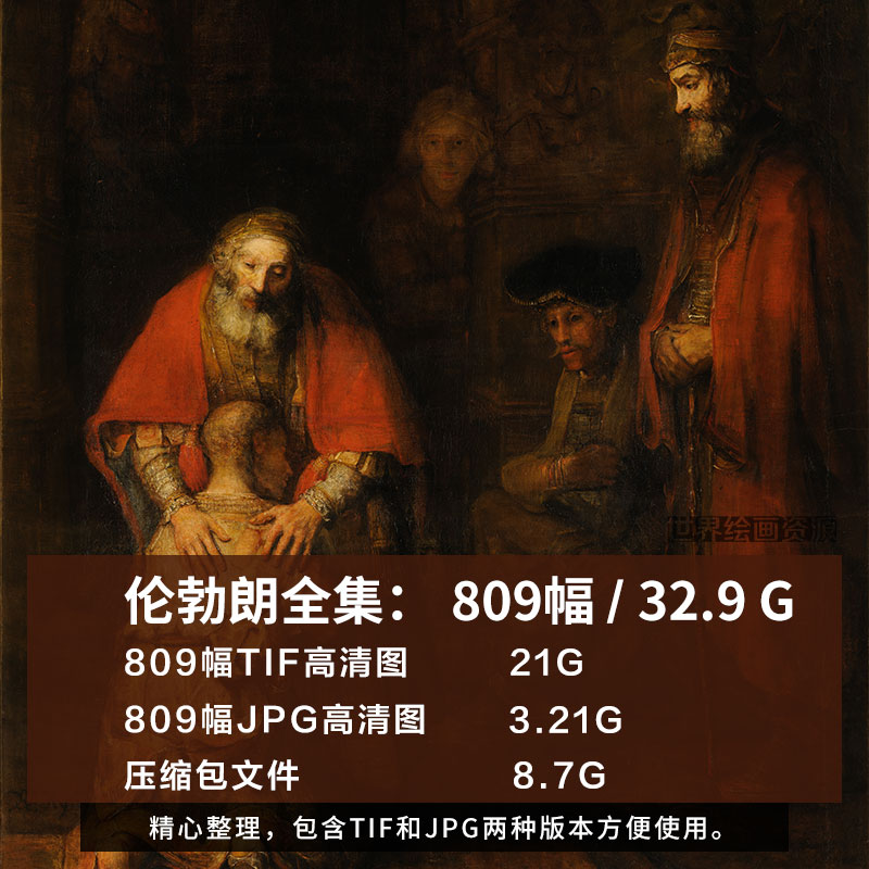 伦勃朗作品全集油画高清素材电子版人物素描绘画临摹喷绘装饰图片 - 图2