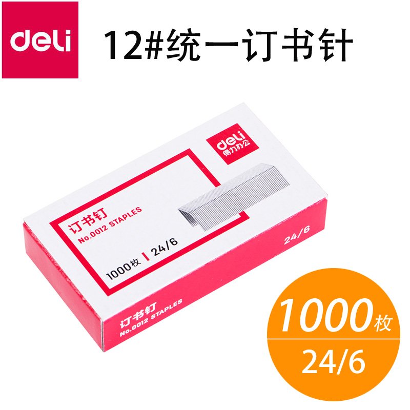 得力订书钉小通用型订书针24/6定书针12号书钉10小号钉书针23/10订书机钉子大号装书钉23/13厚层订书钉书订针-图0